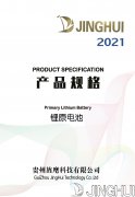 鋰電池規格書(shū)2021